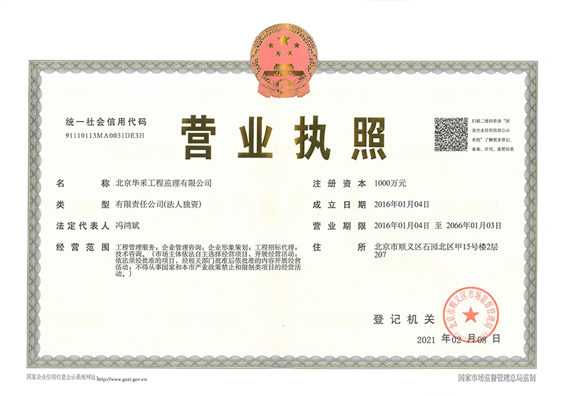 开元网页_开元（中国）工程监理公司营业执照