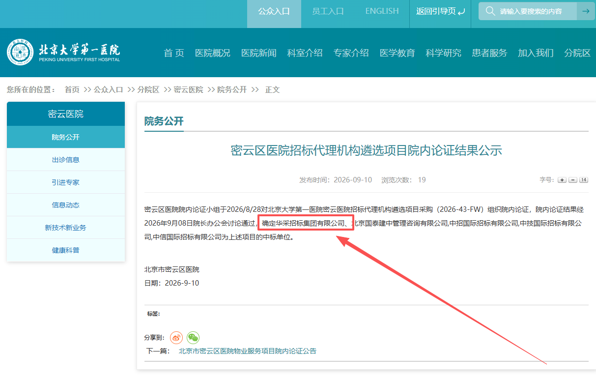 开元网页_开元（中国）招标集团成功入围多家单位咨询服务库